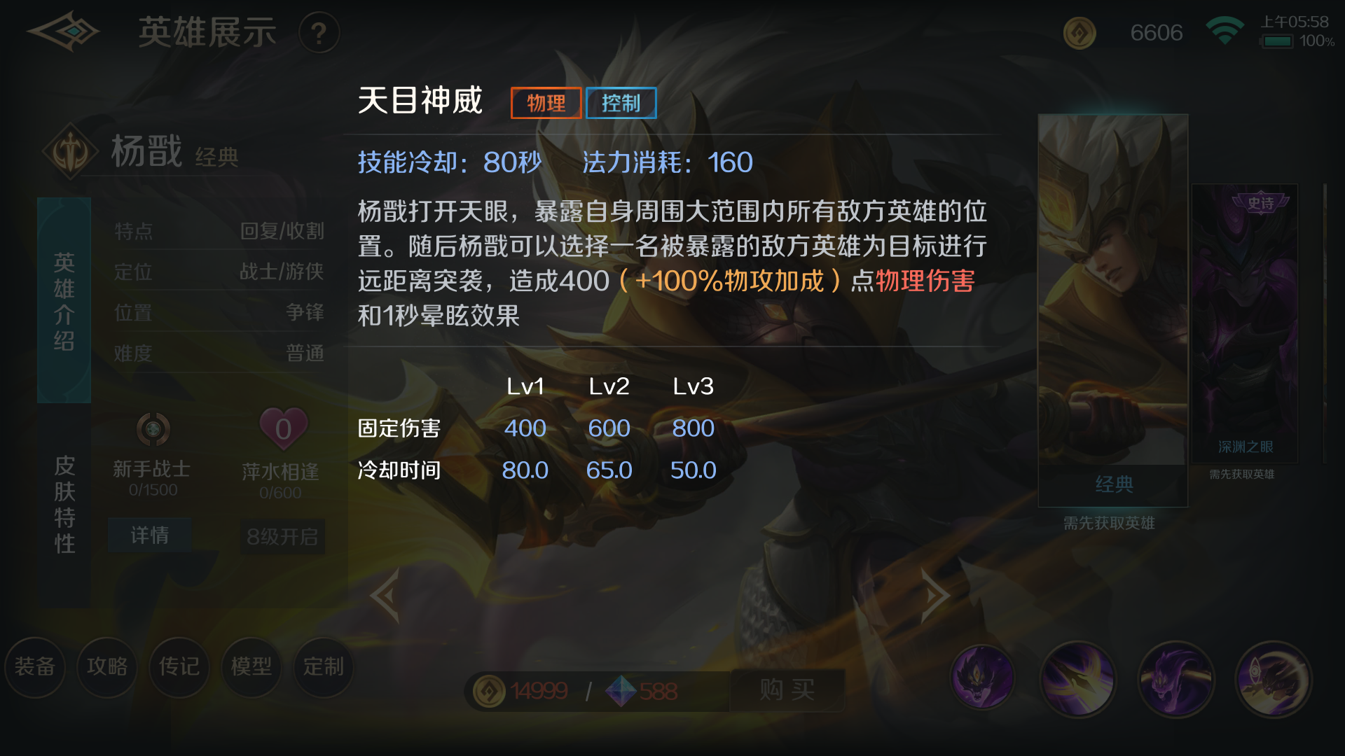 关于顶端排位英雄胜率：杨戬对抗路热度第一，司空震胜率倒数第二的信息