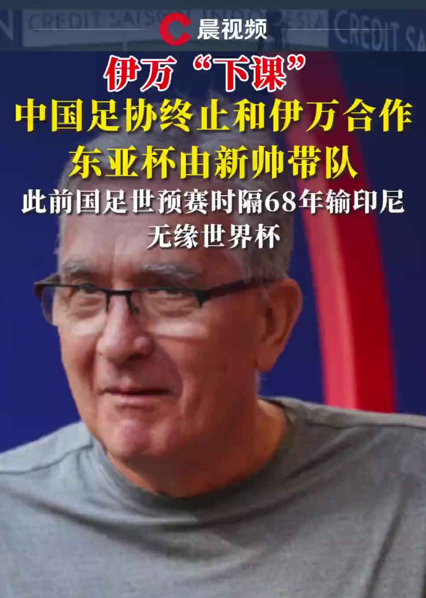 伊万难得重返山东泰山，或成新帅领航者，冲击亚冠